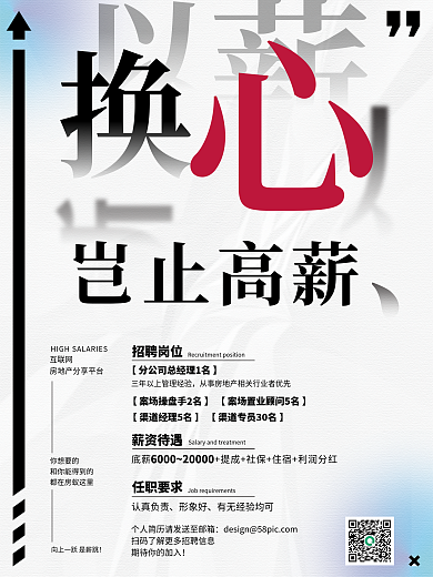 以薪换心招聘简约商务印刷海报