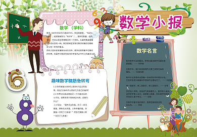 数学小报读书科技小报模板