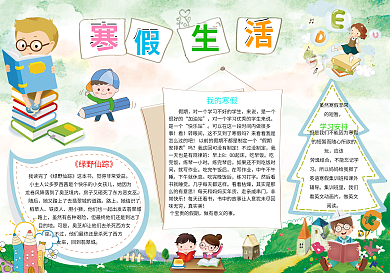 清新卡通寒假生活小报手抄报