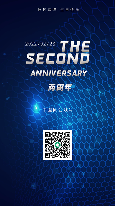 科技感周年手机壁纸