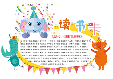 彩色可爱卡通创意小动物读书卡