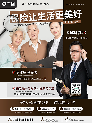 原创简约商务金融理财专业保险商业宣传海报