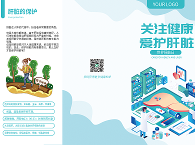 爱肝日医疗健康知识科普三折页简约卡通肝脏