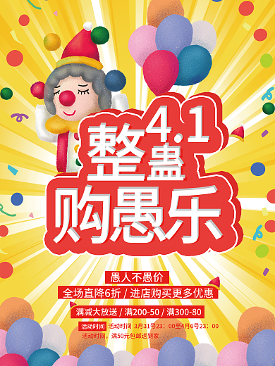 简约小清新愚人节节日海报