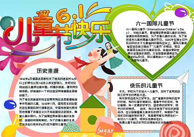 儿童61快乐手抄报