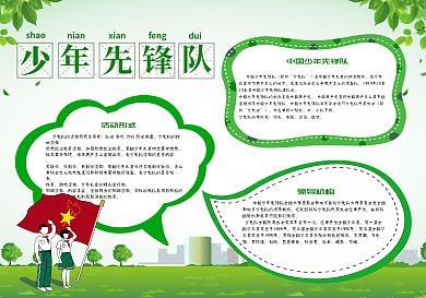 绿色清新少年先锋队党建小报手抄报