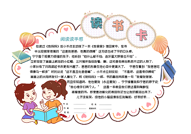 清新卡通儿童读书卡