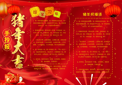 喜庆猪年大吉手抄报