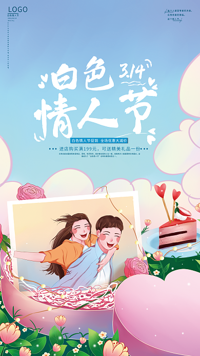 粉色手绘白色情人节3.14海报