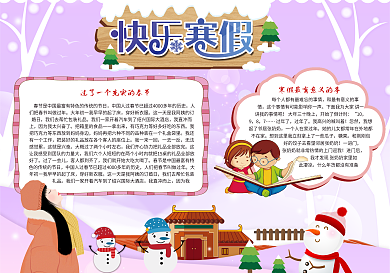 快乐寒假生活小报