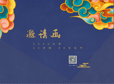 原创学校文化节邀请函