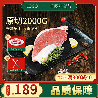 生鲜食品年货节通用天猫淘宝直通车主图