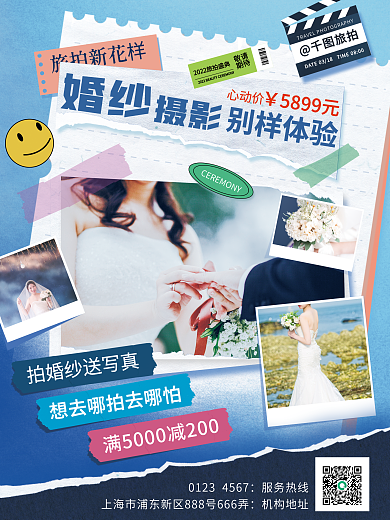 拼贴风旅拍创意宣传促销海报