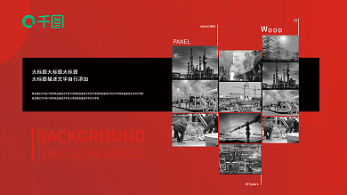 企业展板背景板设计