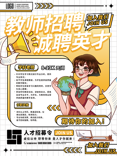 简约教师招聘诚聘英才宣传海报