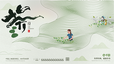 国风春茶春季促销背景展板