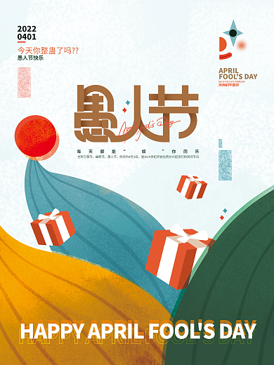 愚人节简约创意海报
