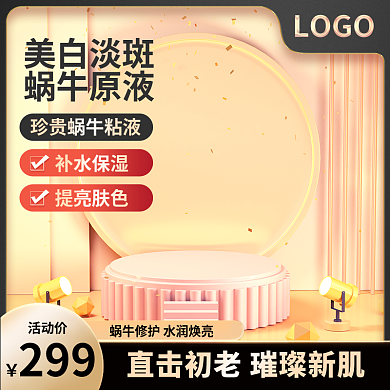 黑色主图黑金主图c4d主图美妆主图简约