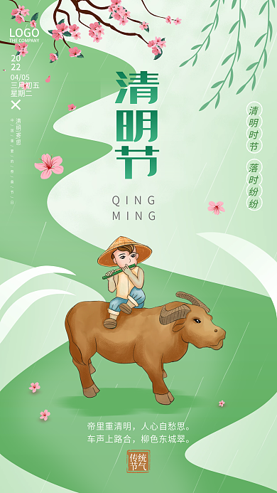 绿色青色手绘简约大气清明节手机海报