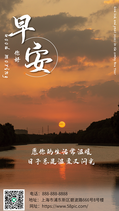 清晨日出早安简约海报