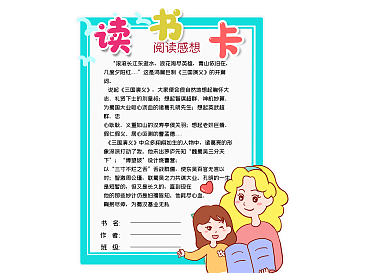 蓝色简约读书卡