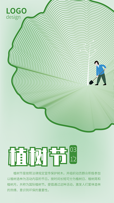绿色矢量木纹植树节海报
