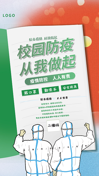疫情防控病毒预防指南抗疫公益宣传海报