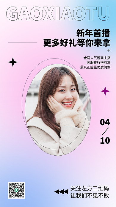 弥散风游戏娱乐直播预告手机海报