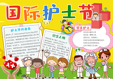 黄色卡通国际护士节小报手抄报模板卫生小报
