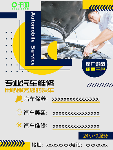 汽车维修海报简约几何海报展板