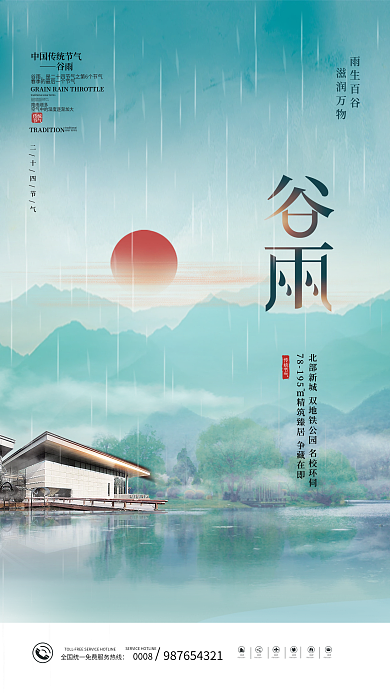 简约传统中国二十四节气谷雨海报