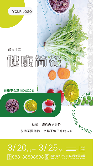 轻食健康简餐宣传海报