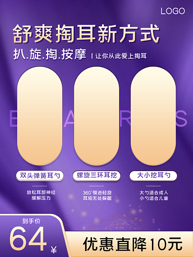 医疗保健紫色采耳滴耳液日常活动主图
