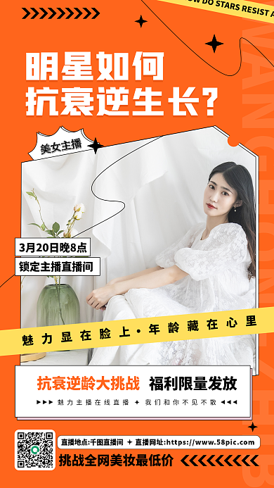 橙色新媒体直播宣传促销海报