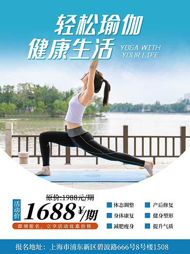 蓝色瑜伽课程宣传海报
