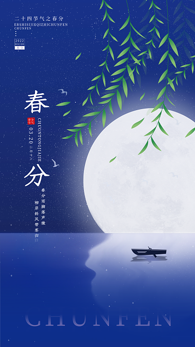 蓝色简约春分二十四节气宣传海报