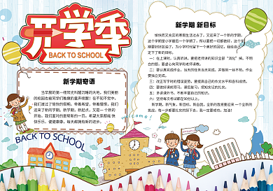 蓝色清新新学期开学电子小报模板