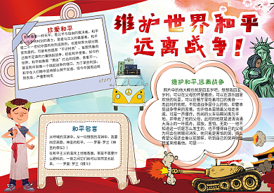 世界难民日小报维护世界和平远离战争小报