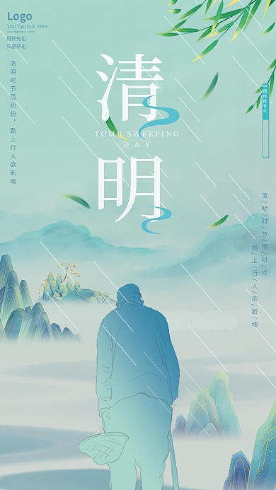 清明节简约创意宣传海报