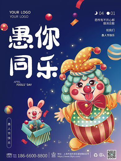 愚人节趣味节日海报简约卡通可爱礼物小丑