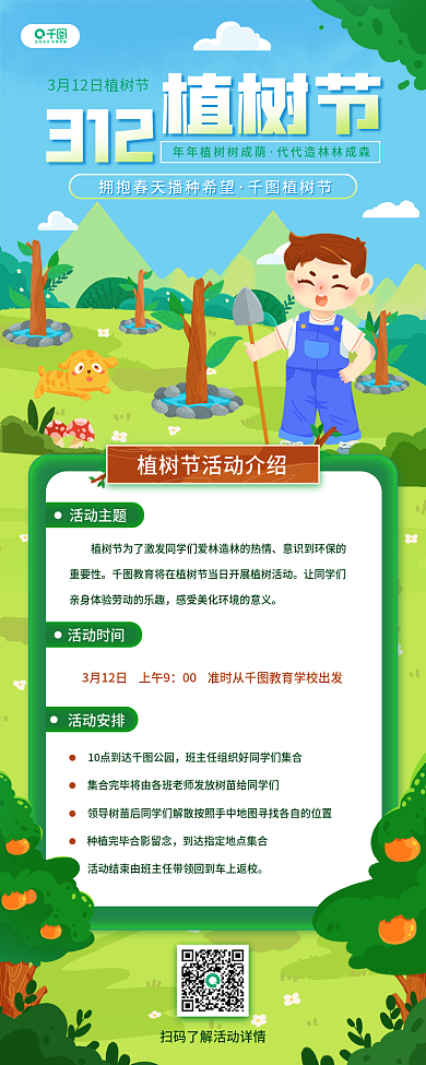 植树节教育学校活动植树插画风清新手机长图