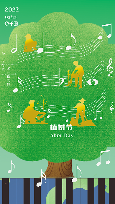 创意简约植树节海报