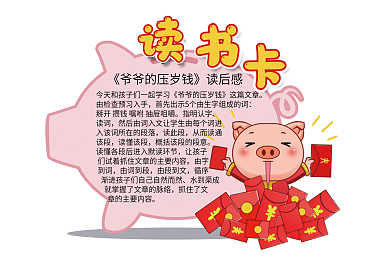 粉红小猪存钱罐压岁钱读书卡
