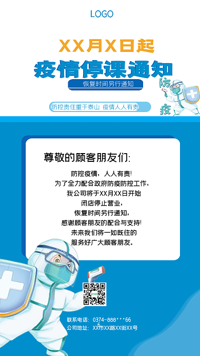 闭馆通知疫情通知防疫防控闭店朋友圈海报