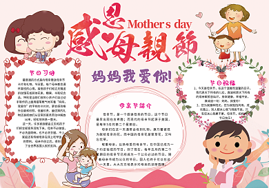 粉色母亲节小报手抄报