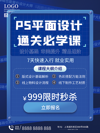 成人设计课程招生海报