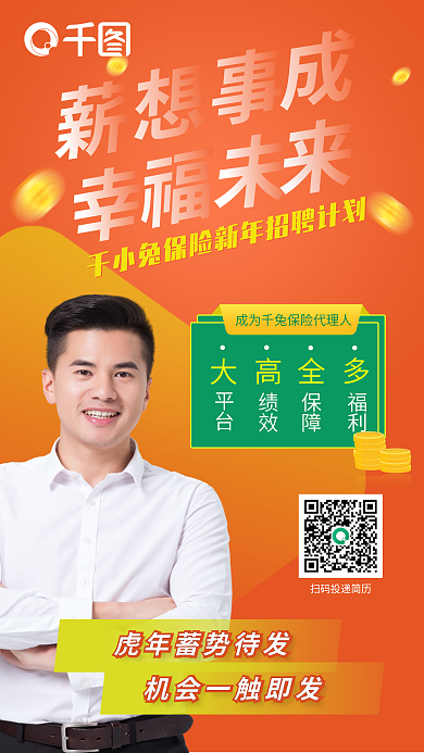 金融保险类招聘海报