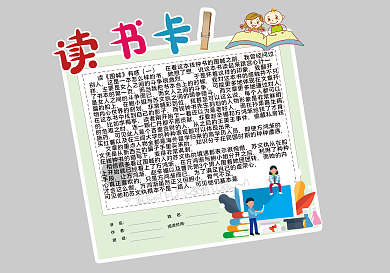 卡通儿童学习读书卡