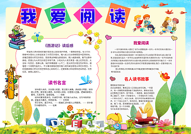 读书小报亲子阅读心得手抄报模板