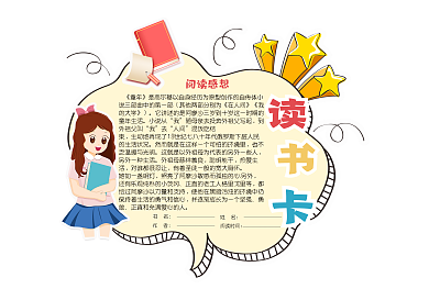 清新卡通校园读书卡